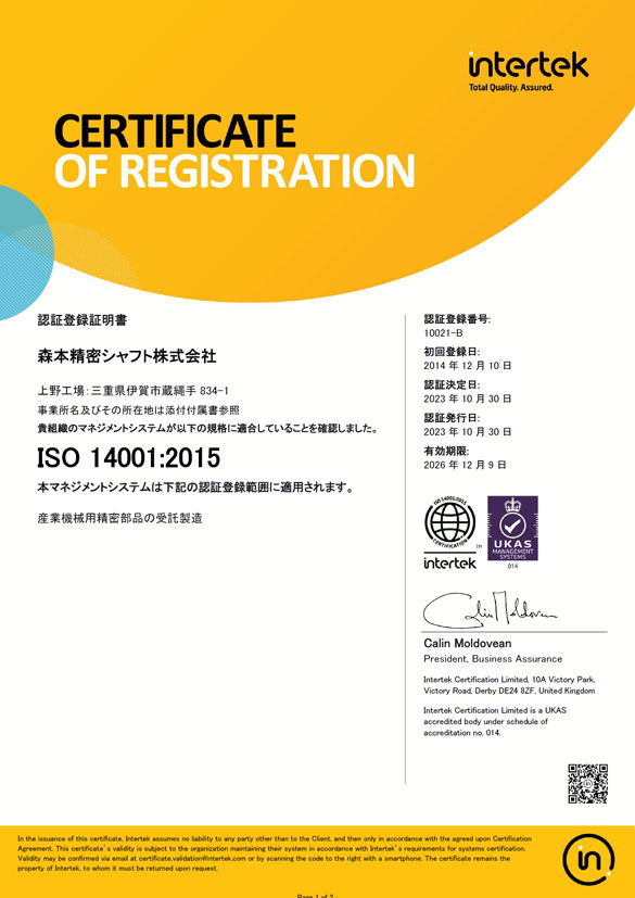 ISO14001登録証