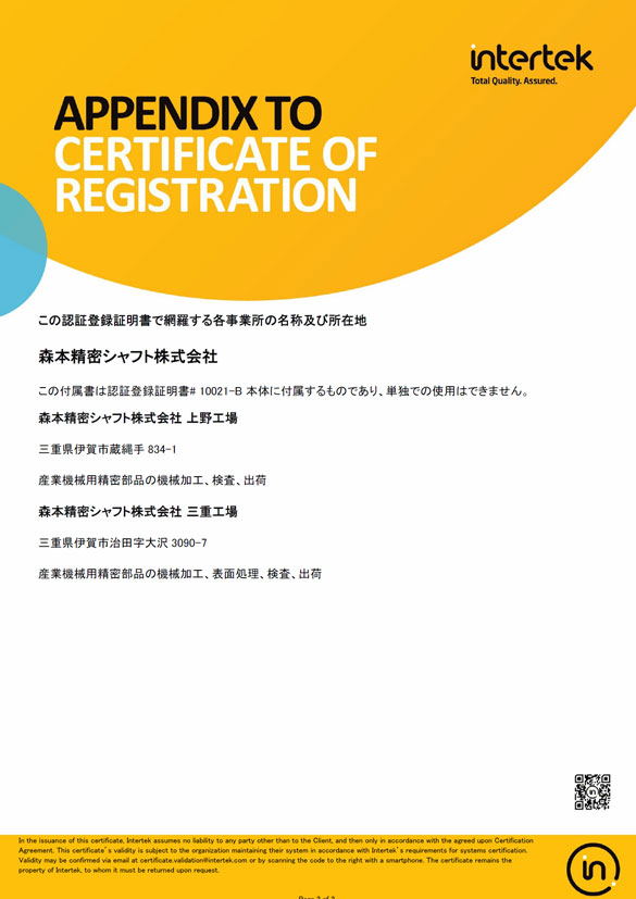 ISO14001登録証
