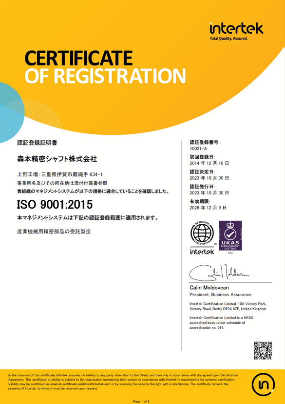 ISO9001登録証